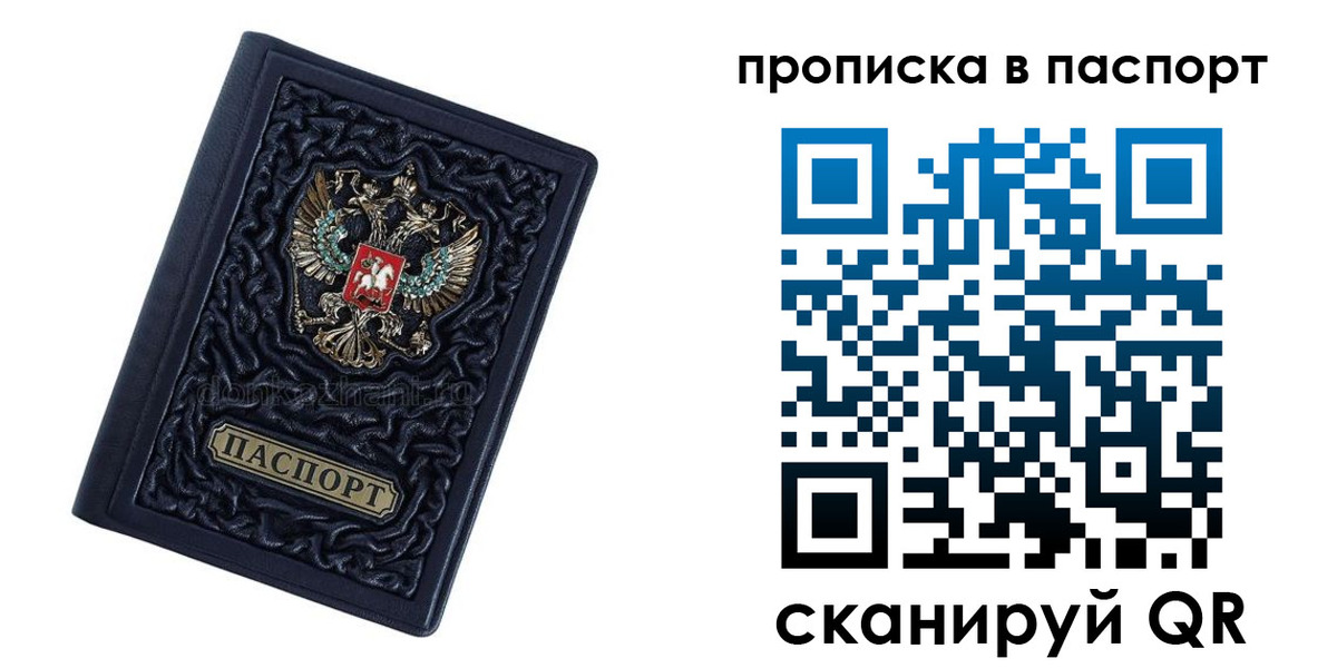прописка в Твери