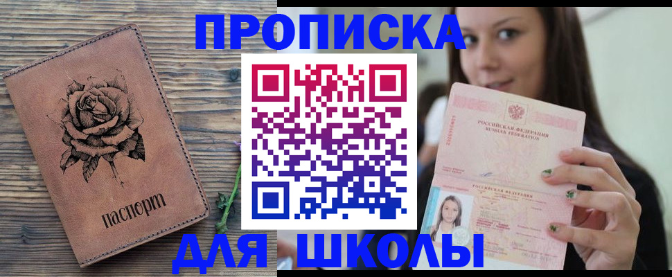 прописка ребенка в Твери